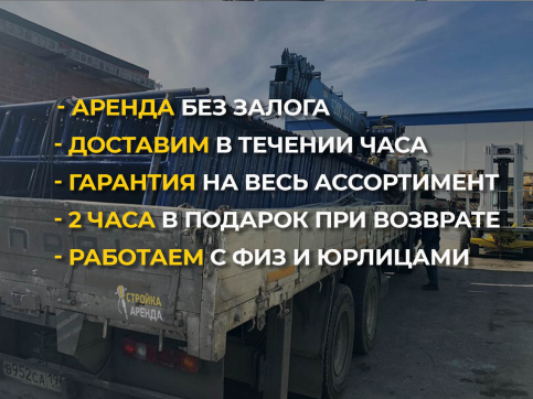  в прокат в Таразе. У нас лучшая цена за сутки! Возможность взять в аренду с выгодной скидкой до 40% при экспресс доставке 24/7. И помните, ночью стоимость еще дешевле на 30%! #арендапрокат #виброплита #выгодно