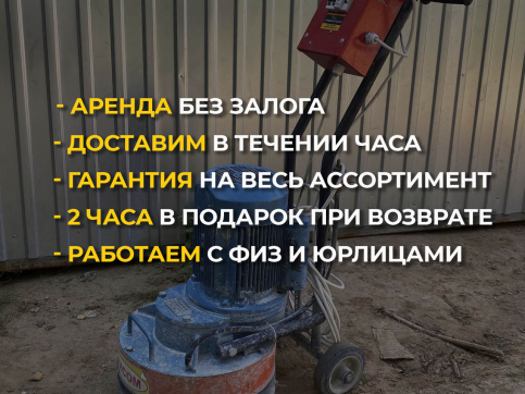  в прокат в Таразе. У нас лучшая цена за сутки! Возможность взять в аренду с выгодной скидкой до 40% при экспресс доставке 24/7. И помните, ночью стоимость еще дешевле на 30%! #арендапрокат #виброплита #выгодно