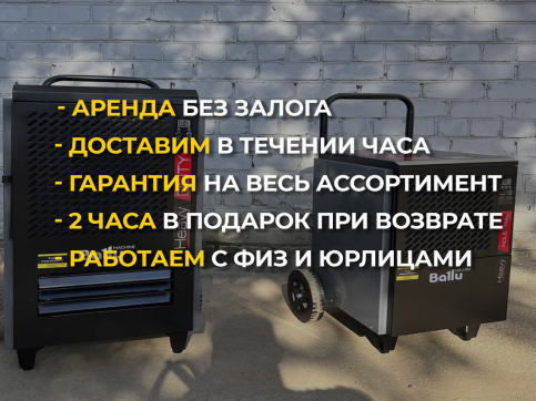  в прокат в Таразе. У нас лучшая цена за сутки! Возможность взять в аренду с выгодной скидкой до 40% при экспресс доставке 24/7. И помните, ночью стоимость еще дешевле на 30%! #арендапрокат #виброплита #выгодно