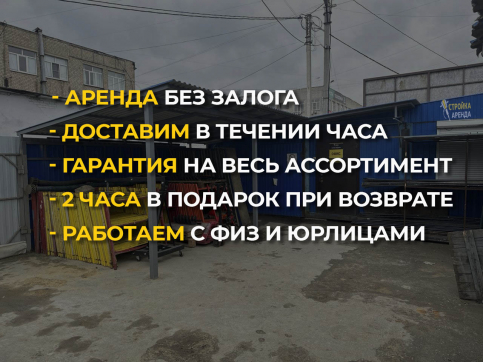  в прокат в Таразе. У нас лучшая цена за сутки! Возможность взять в аренду с выгодной скидкой до 40% при экспресс доставке 24/7. И помните, ночью стоимость еще дешевле на 30%! #арендапрокат #виброплита #выгодно